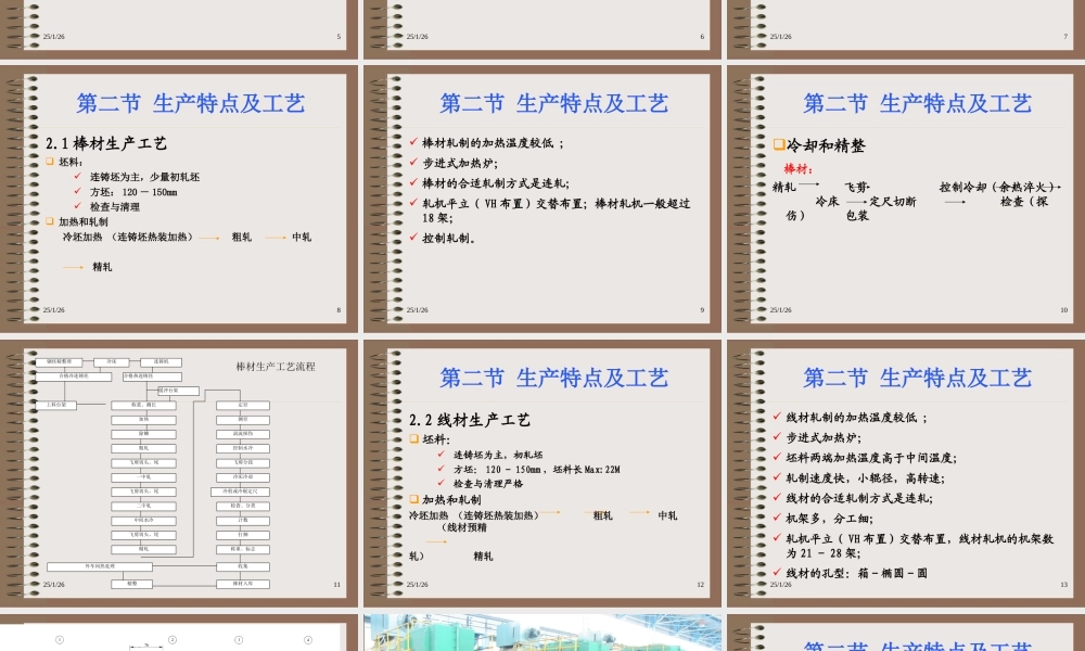 第10章 棒线材生产2015.ppt