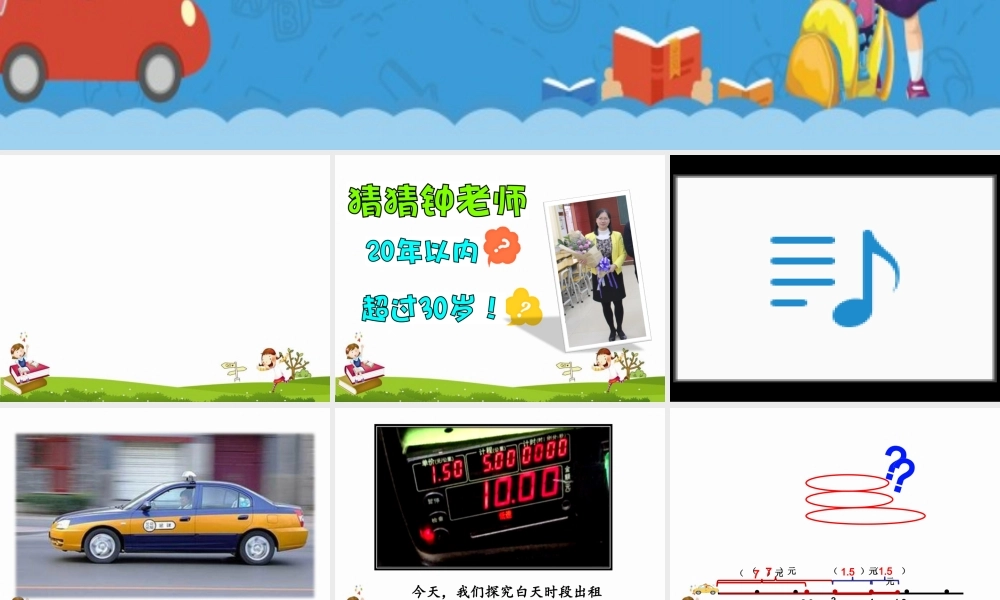 第10周七小试教教案钟惠芳第三次修改《解决分段计费问题》课件(2).ppt