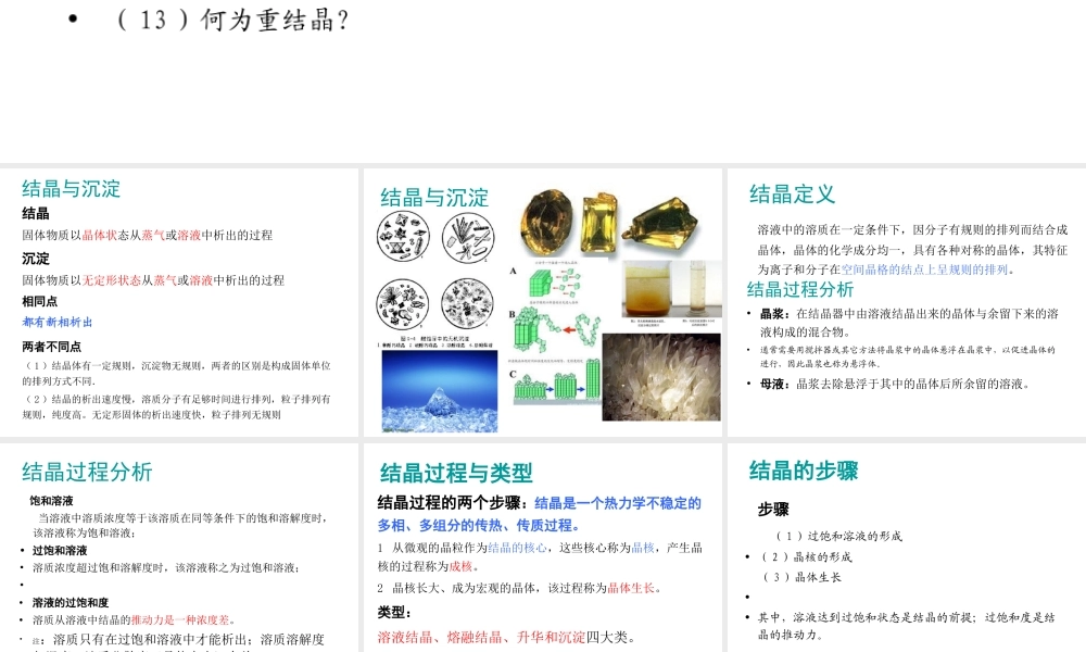 第11讲结晶与成品干燥(1).ppt