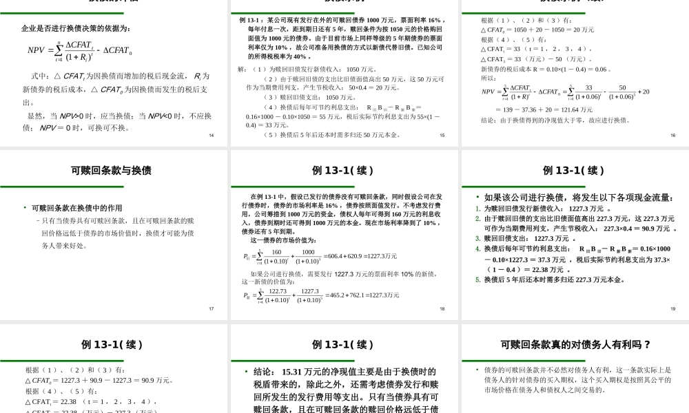 第11章 债务与租赁融资.ppt
