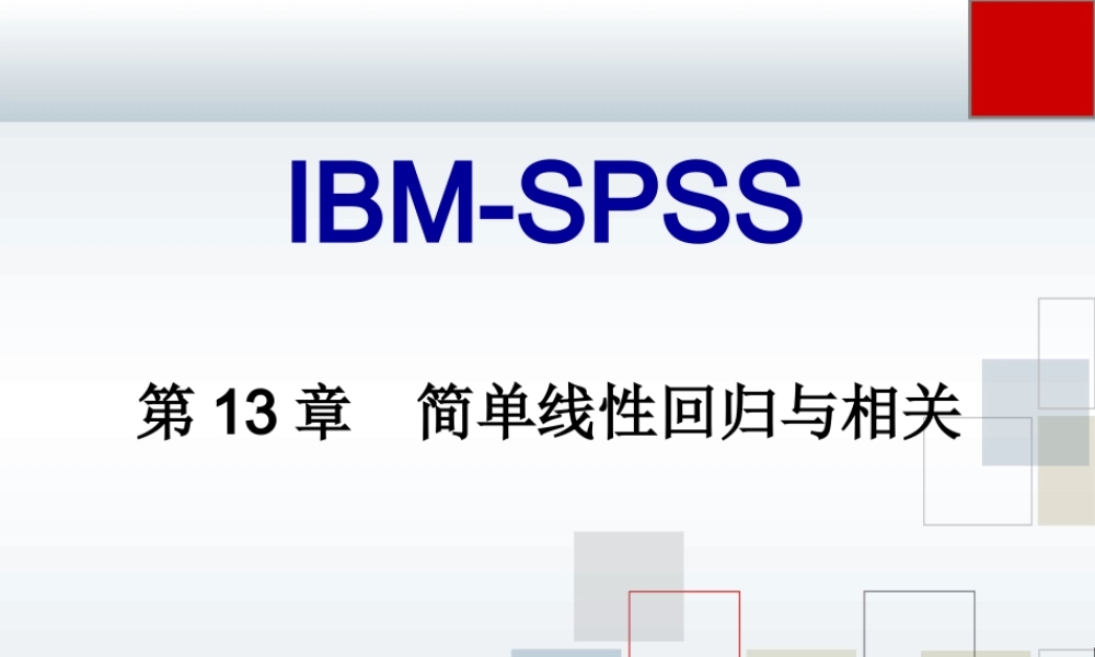 第13章 简单线性回归与相关.ppt