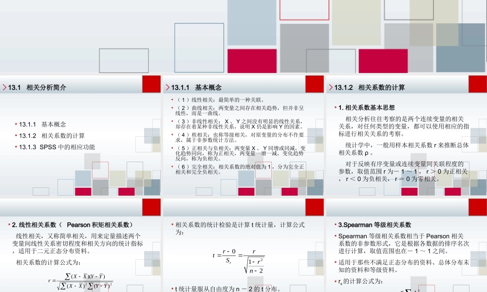 第13章 简单线性回归与相关.ppt