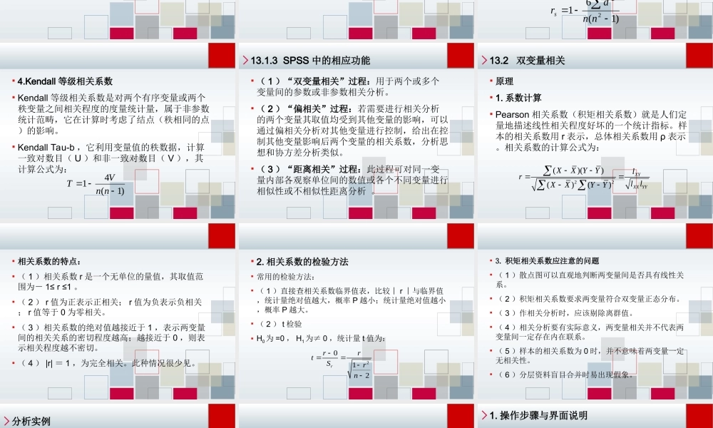 第13章 简单线性回归与相关.ppt