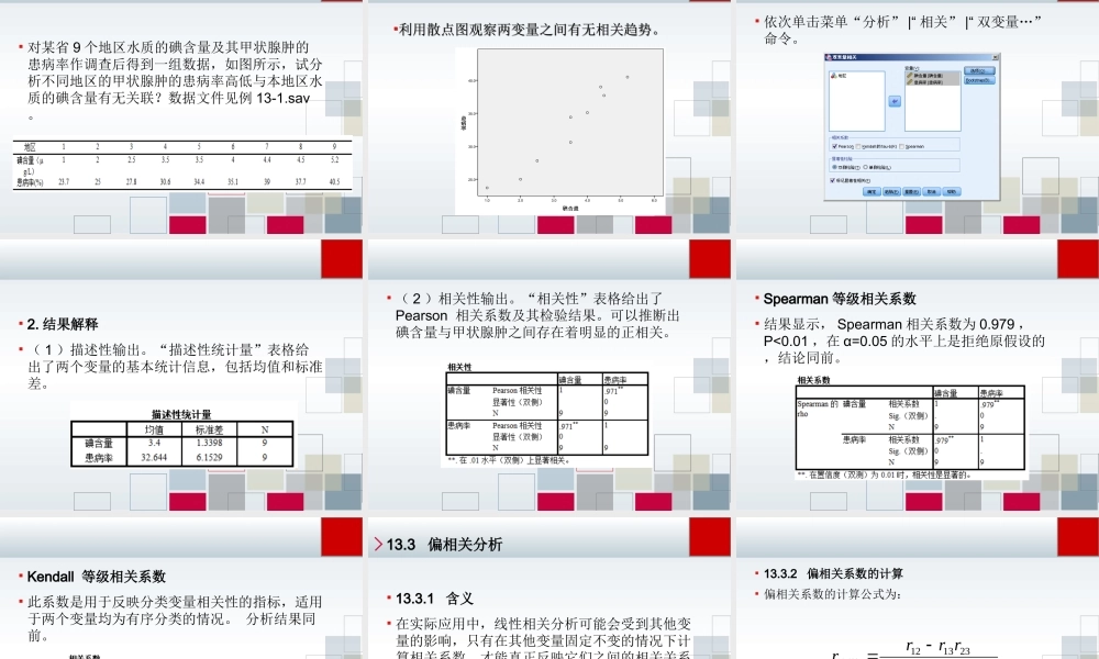 第13章 简单线性回归与相关.ppt