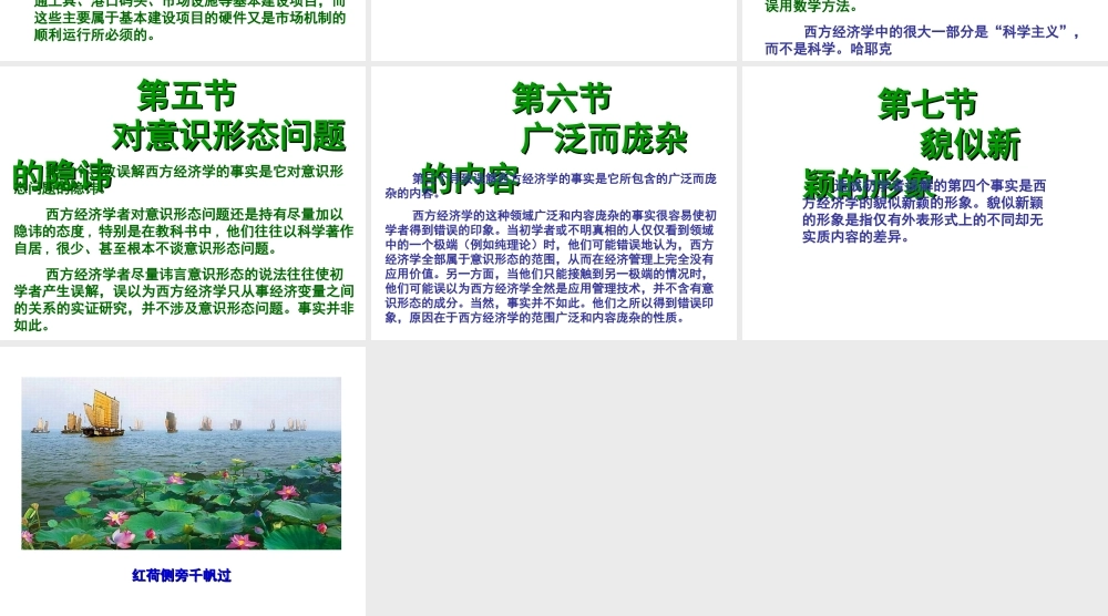 第12章：西方经济学在中国.ppt