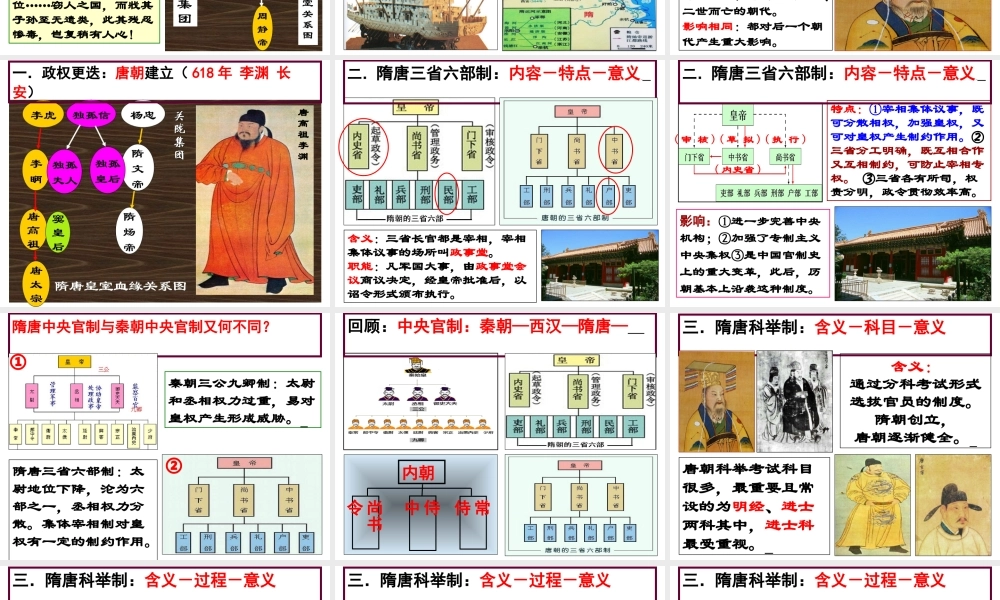 第13课 隋唐政治新格局.ppt