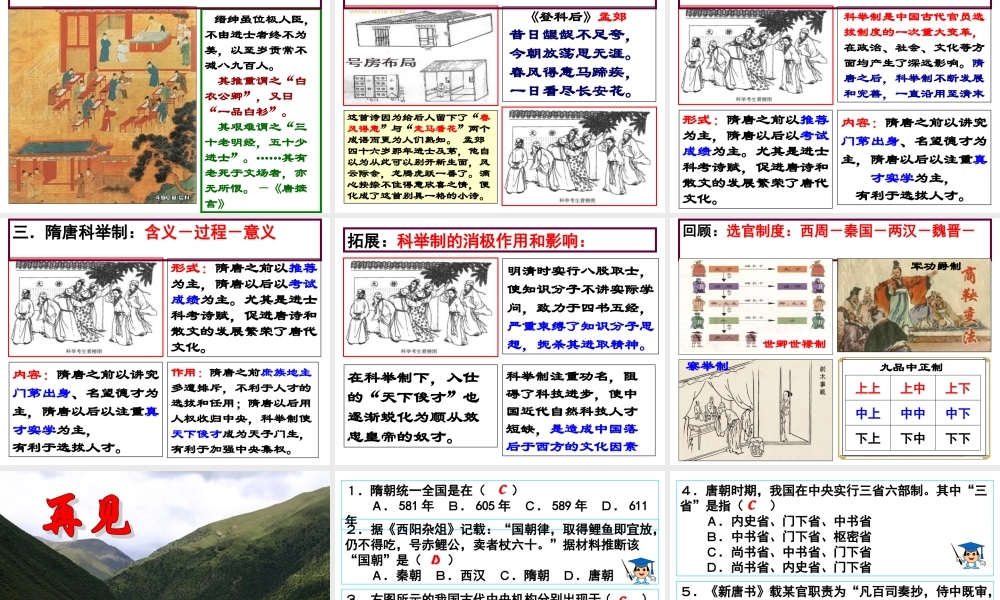 第13课 隋唐政治新格局.ppt