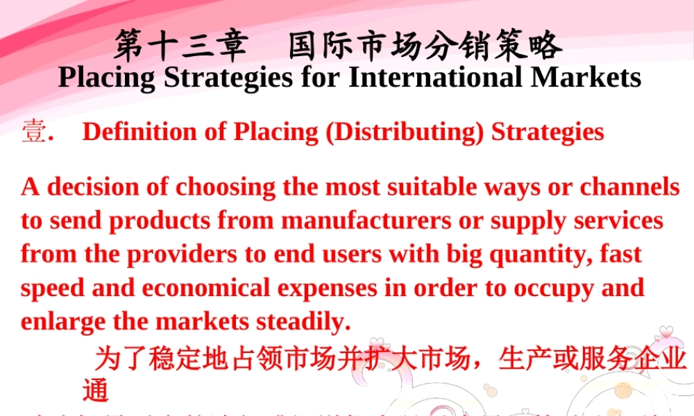 第13章 分销策略 课件及选做作业.ppt