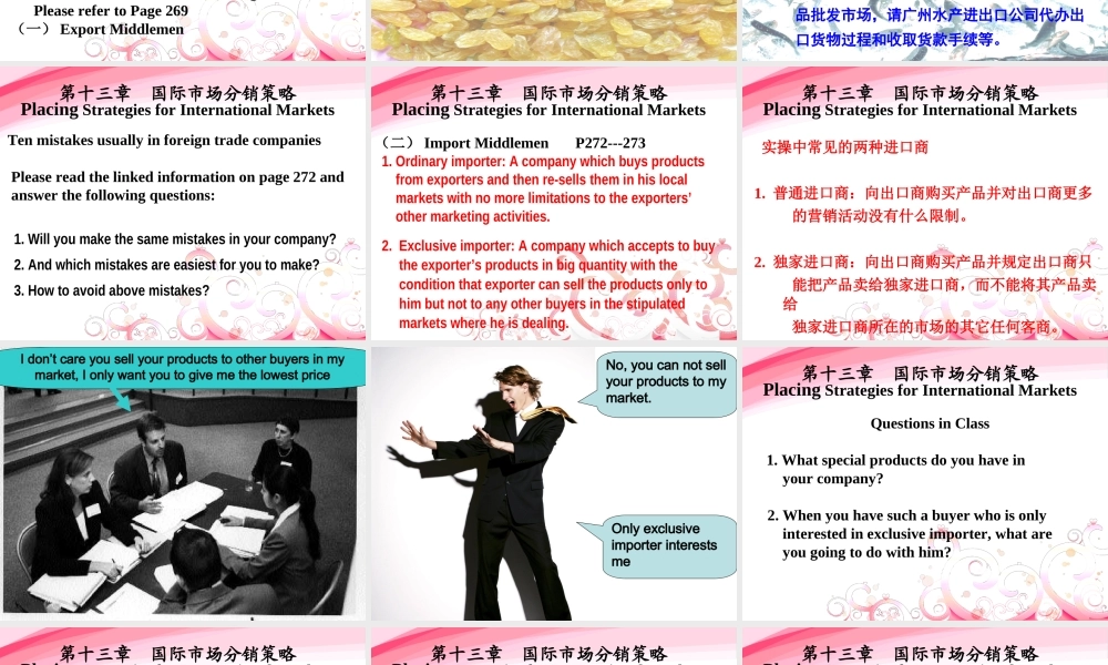 第13章 分销策略 课件及选做作业.ppt