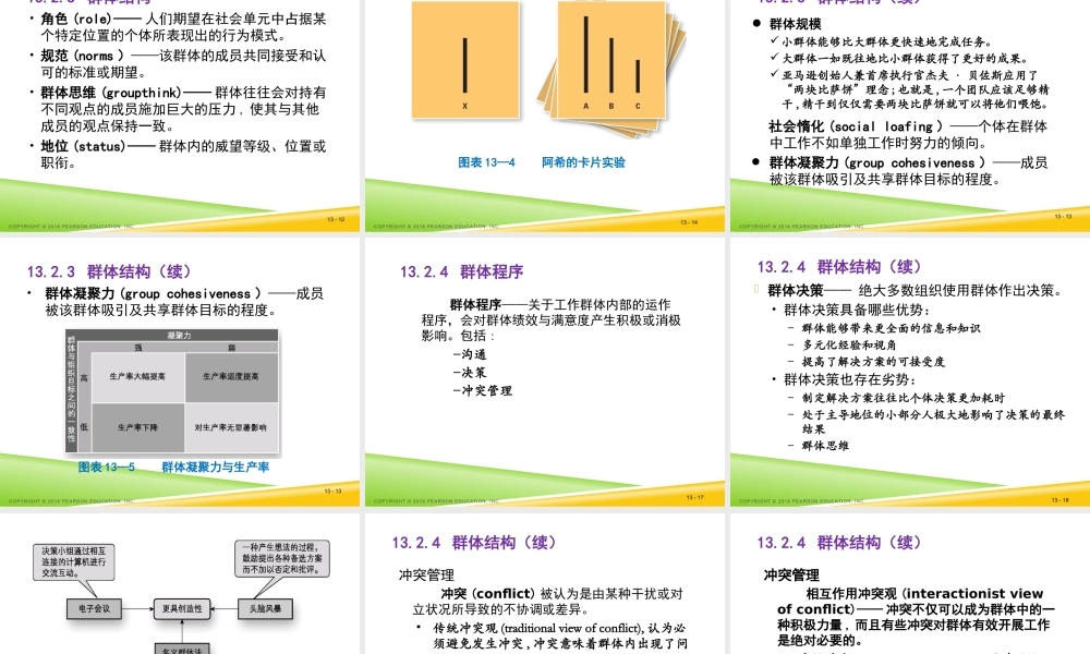 第13章塑造和团队管理zwj.pptx