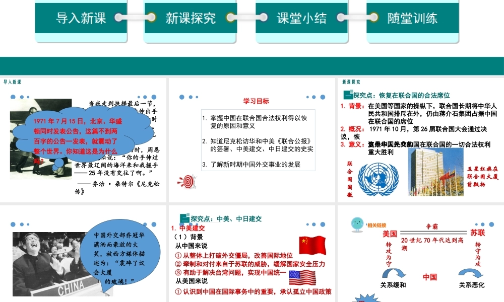 第17课 外交事业的发展.pptx
