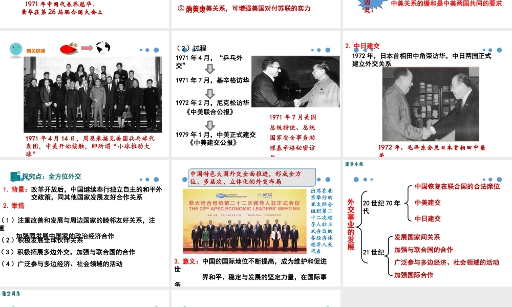 第17课 外交事业的发展.pptx
