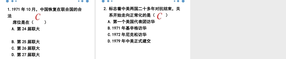 第17课 外交事业的发展.pptx