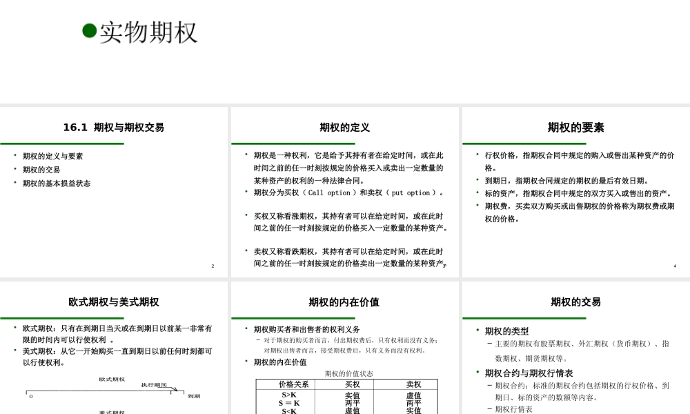 第14章 期权与公司财务.pptx