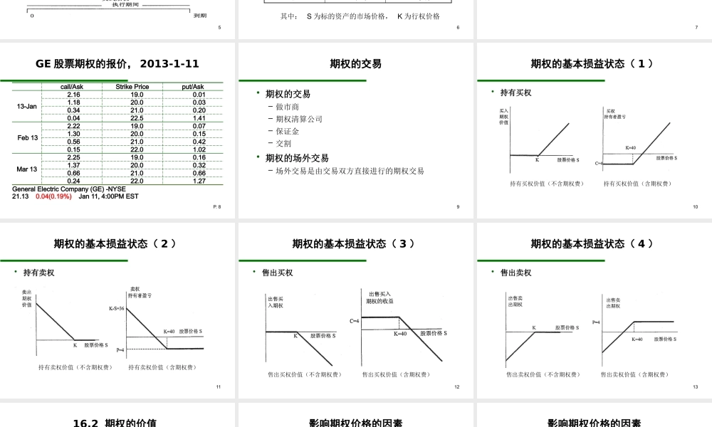 第14章 期权与公司财务.pptx