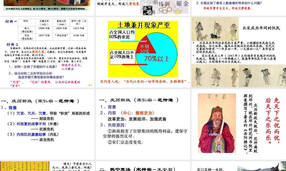第18课 北宋中期的改革.ppt