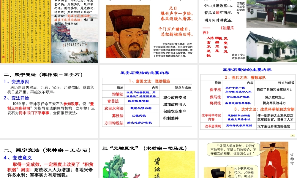 第18课 北宋中期的改革.ppt