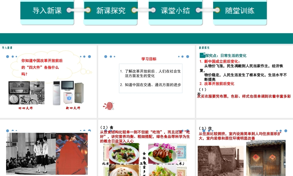 第19课 社会生活的变迁.pptx