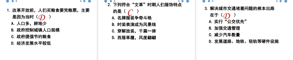 第19课 社会生活的变迁.pptx