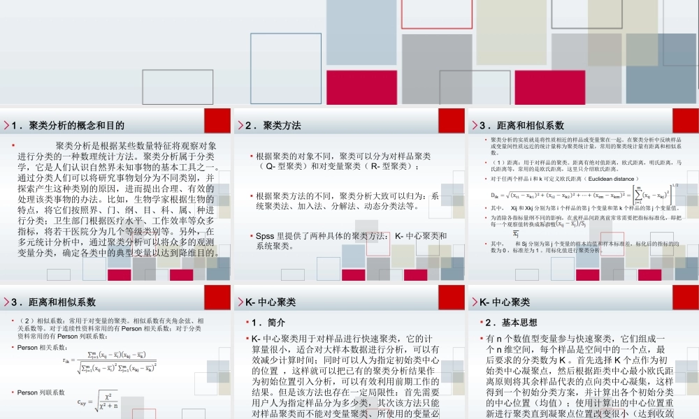 第20章 聚类与判别分析 .ppt