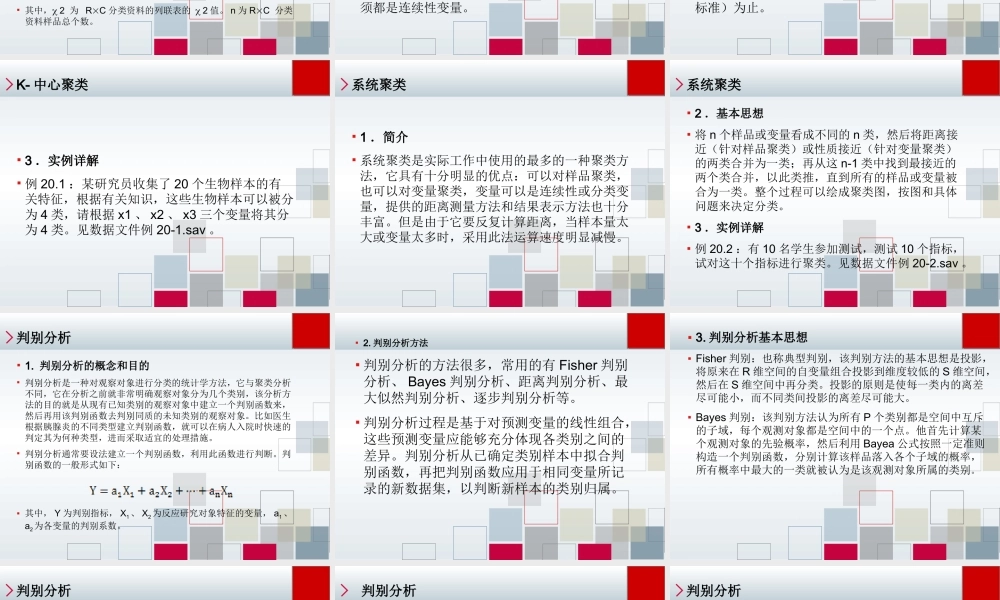 第20章 聚类与判别分析 .ppt