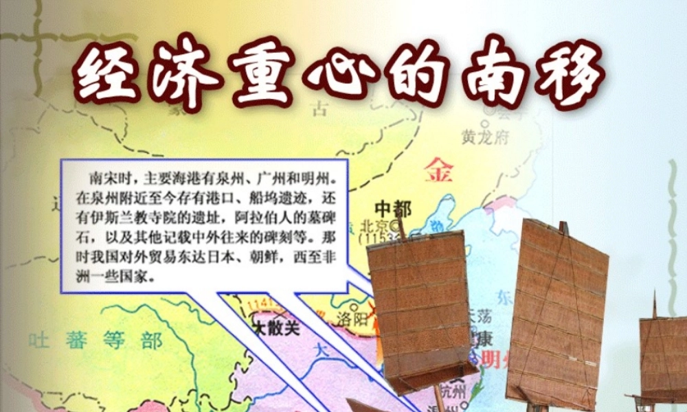 第20课 经济重心的南移.ppt