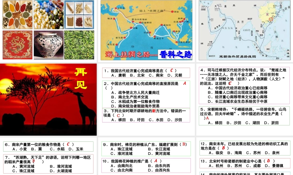 第20课 经济重心的南移.ppt