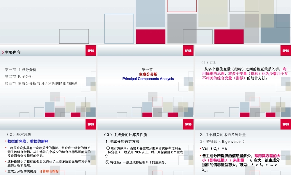 第21章 主成分与因子分析.ppt
