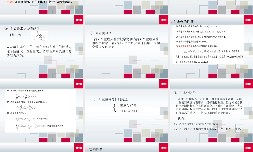 第21章 主成分与因子分析.ppt