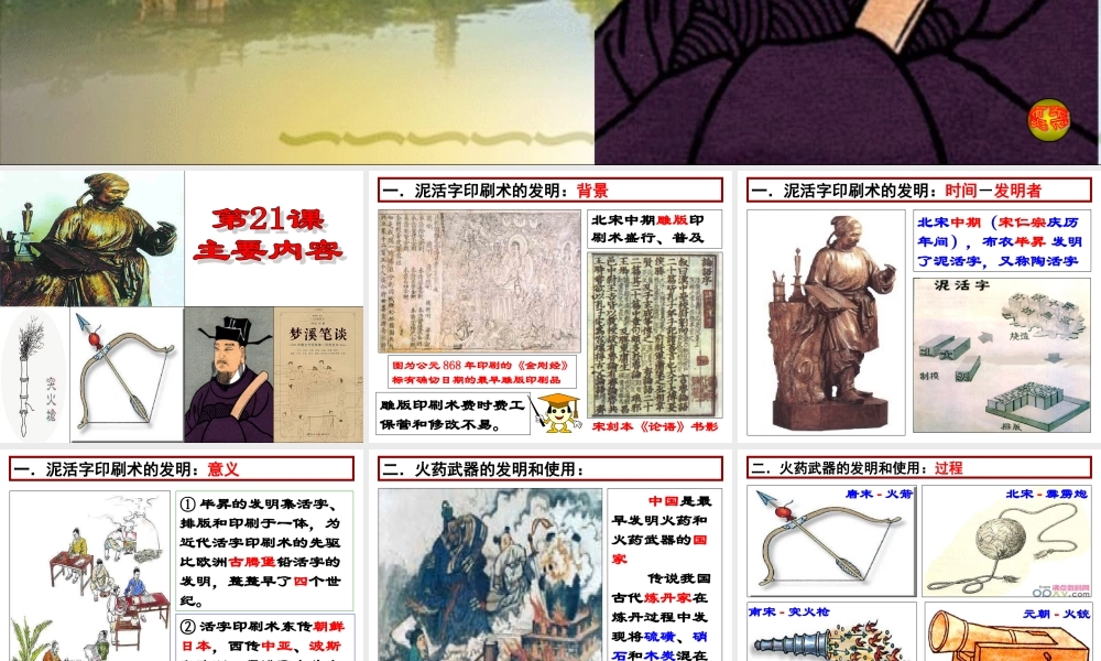 第21课 辉煌的科学技术.ppt