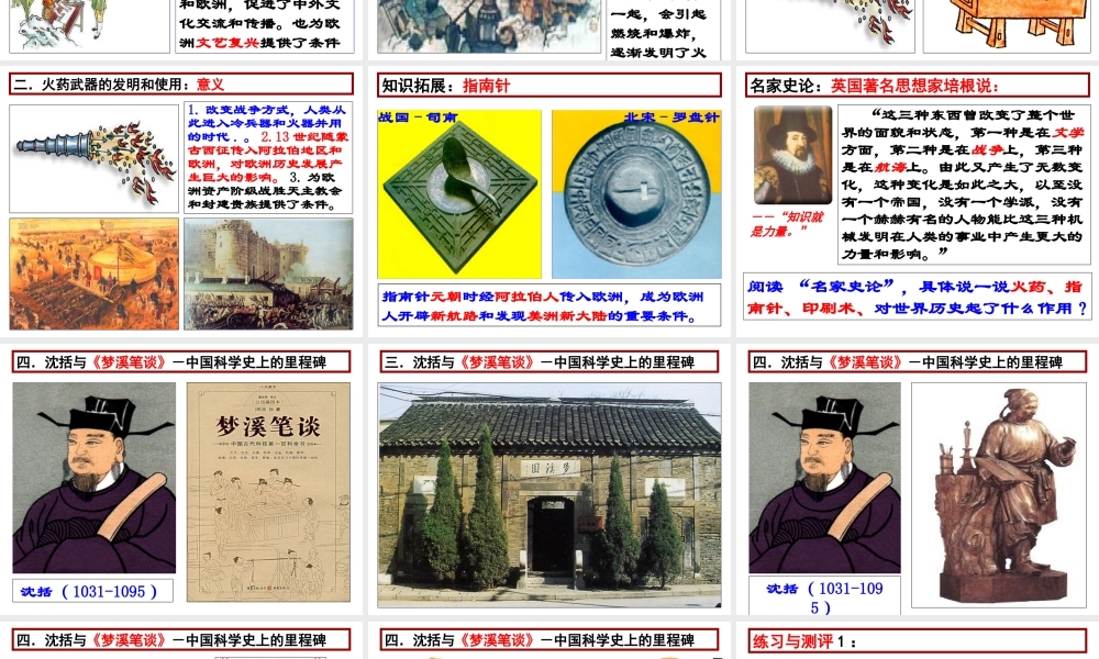 第21课 辉煌的科学技术.ppt