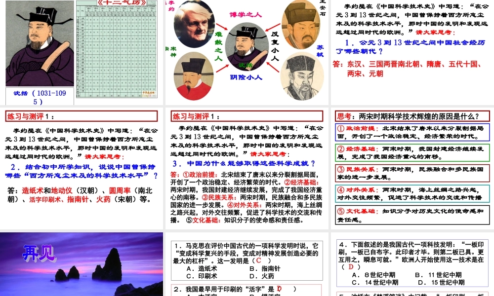 第21课 辉煌的科学技术.ppt