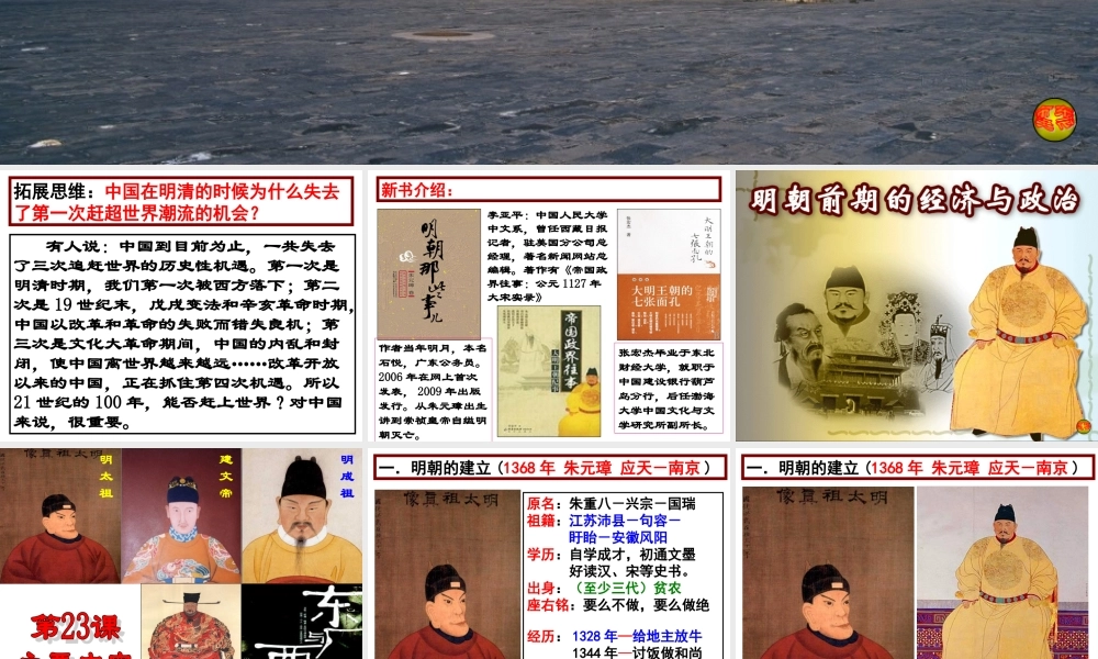 第23课 明朝前期的经济与政治.ppt