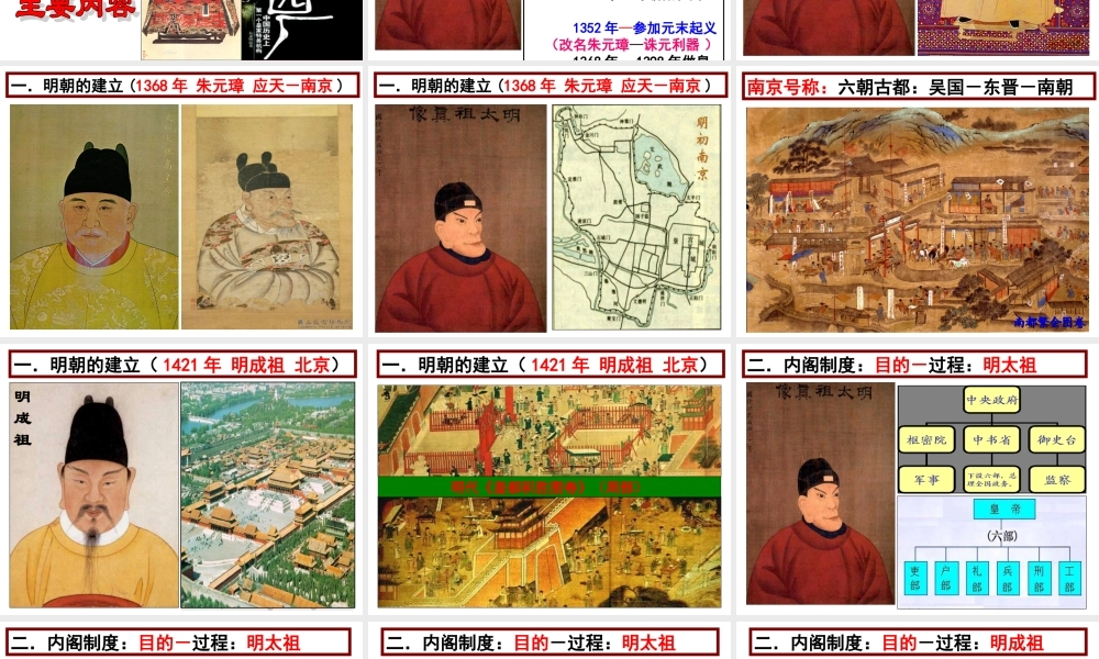 第23课 明朝前期的经济与政治.ppt