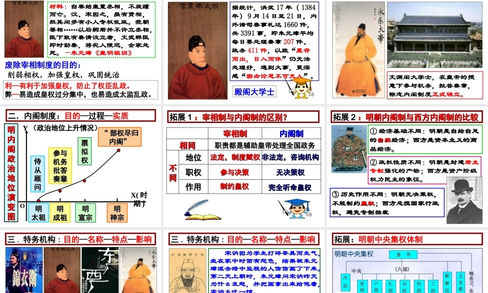 第23课 明朝前期的经济与政治.ppt