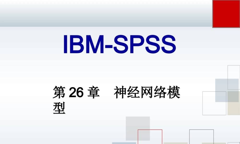 第26章 神经网络模型.ppt