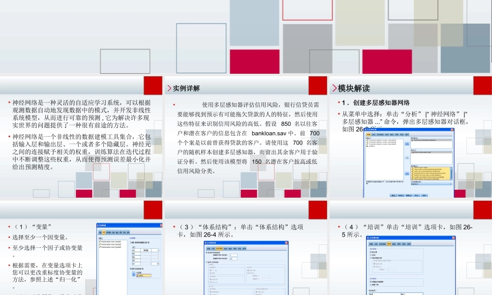 第26章 神经网络模型.ppt