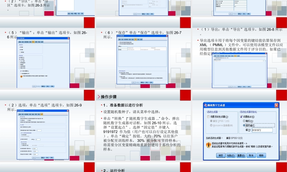 第26章 神经网络模型.ppt