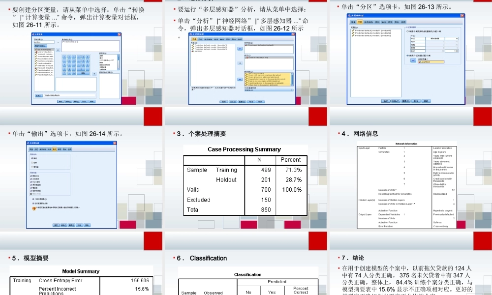 第26章 神经网络模型.ppt