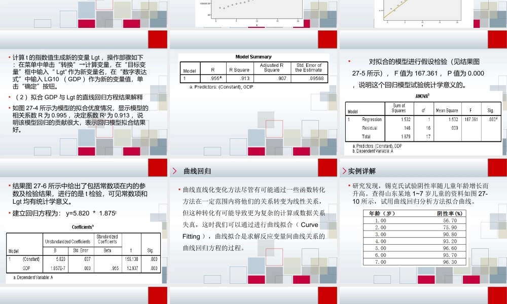 第27章 曲线回归与非线性回归.ppt