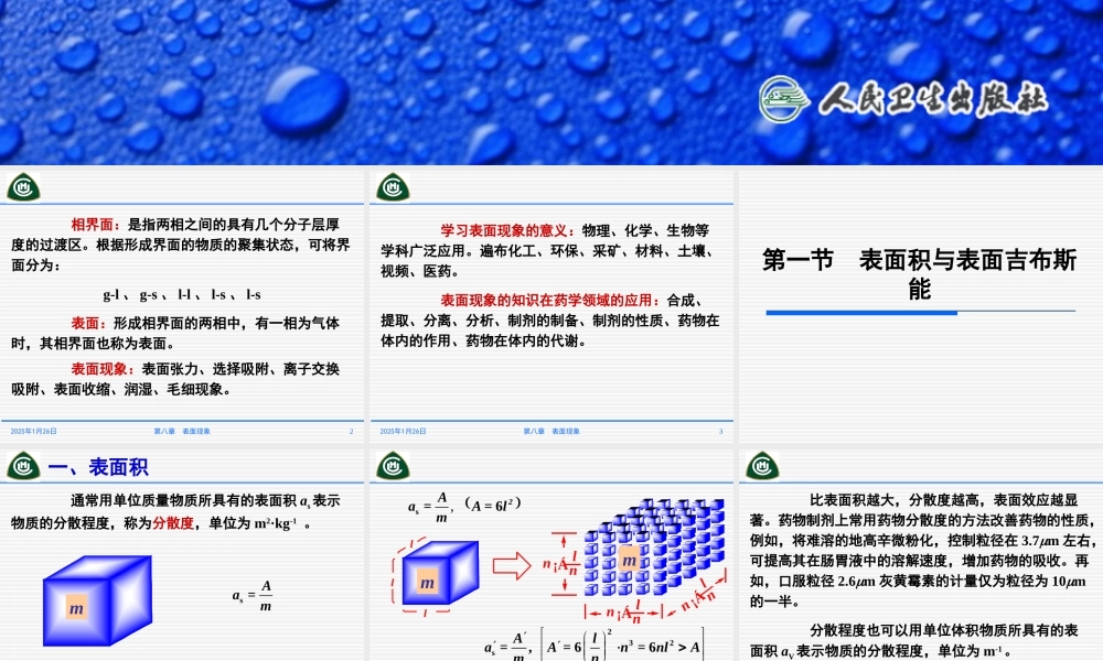 第八章表面现象（第一节～第二节）.ppt