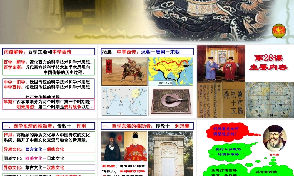 第28课 早期的西学东渐.ppt