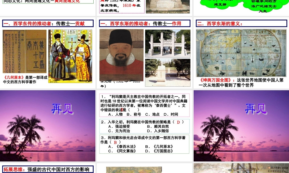 第28课 早期的西学东渐.ppt