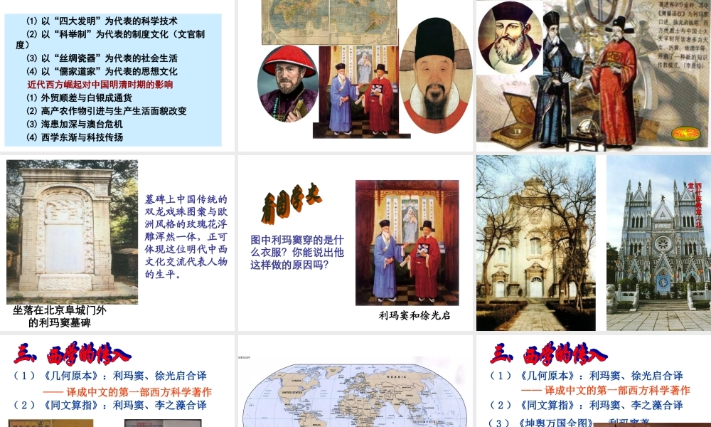 第28课 早期的西学东渐.ppt