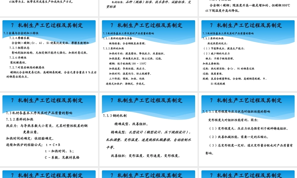 第二篇 轧制工艺基础new.pptx