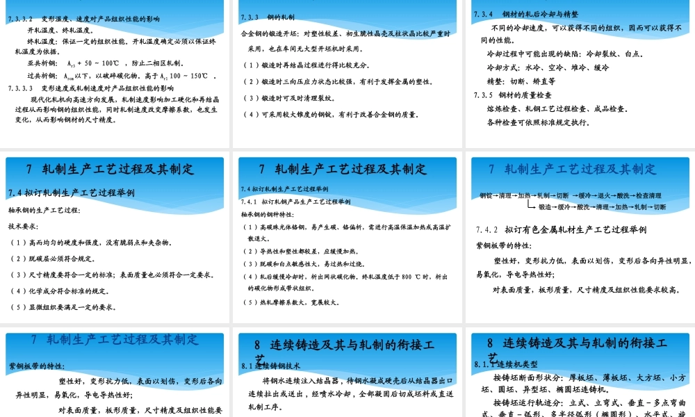第二篇 轧制工艺基础new.pptx