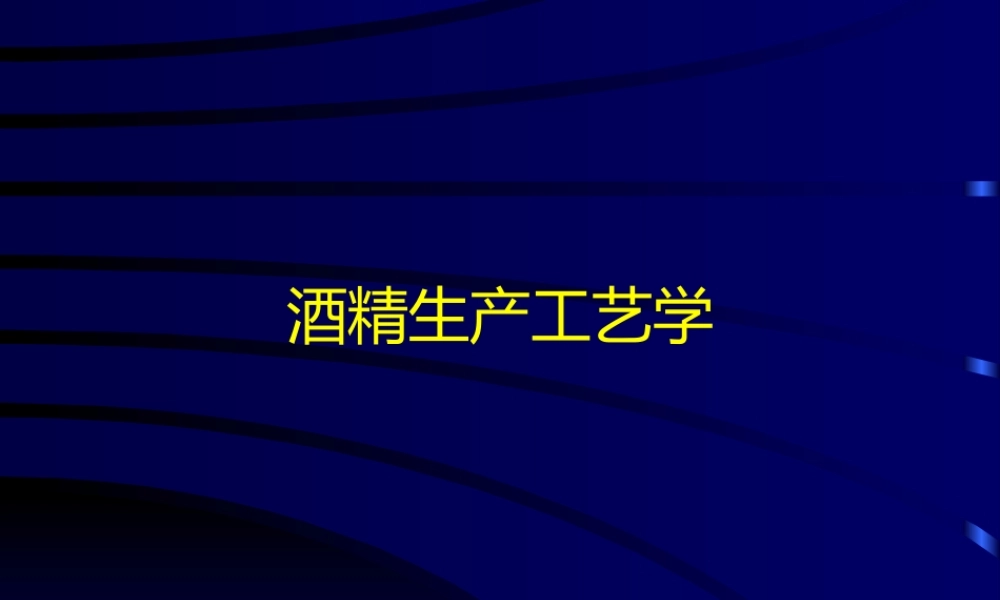 第八章 发酵中试的比拟放大.ppt