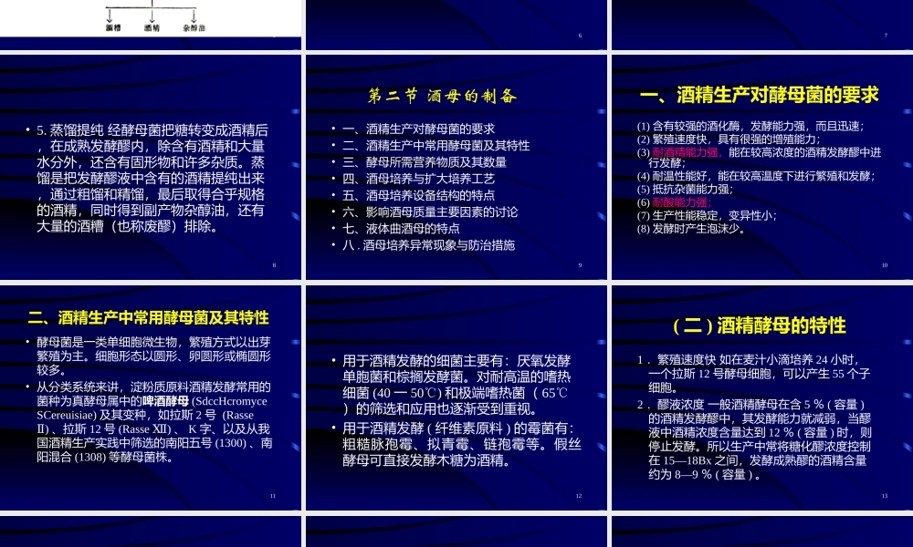 第八章 发酵中试的比拟放大.ppt