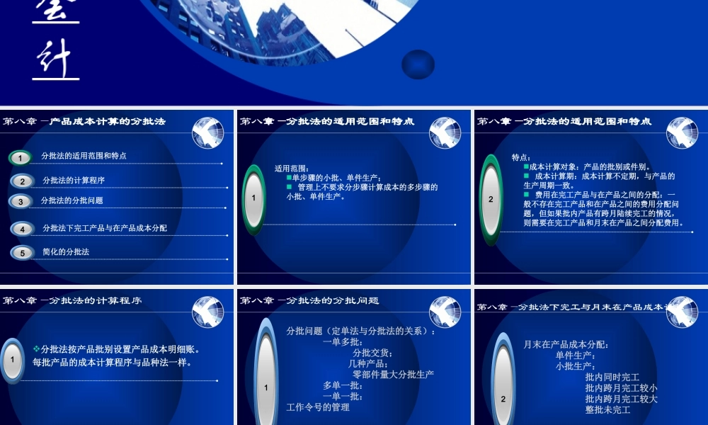 第八章 产品成本计算分批法.ppt