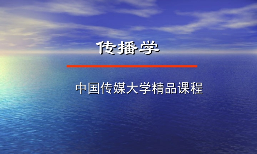 第二讲 信息、符号与讯息.ppt